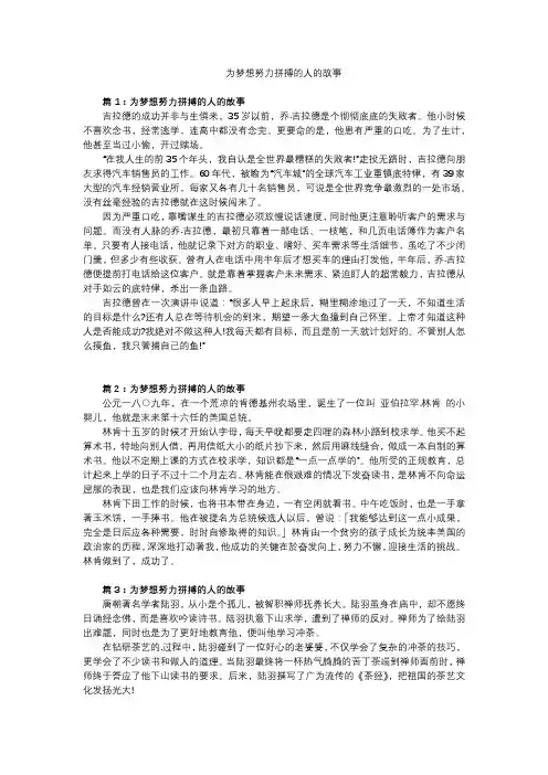 为梦想努力拼搏的人的故事