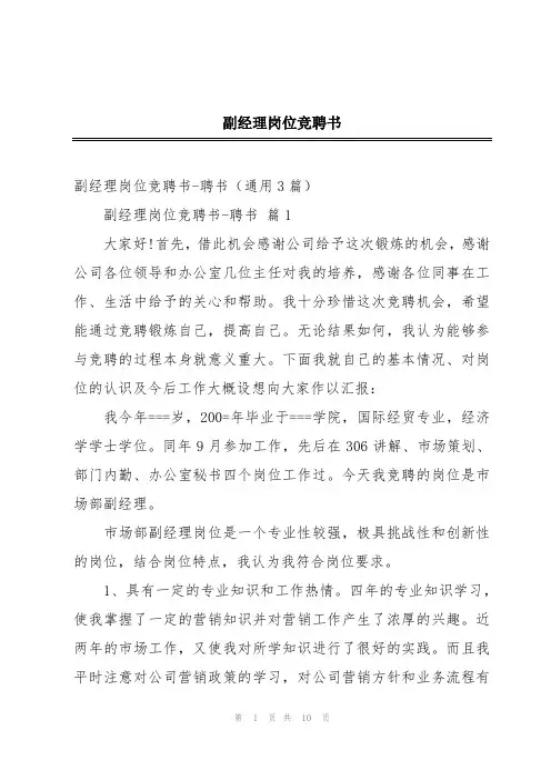 副经理岗位竞聘书