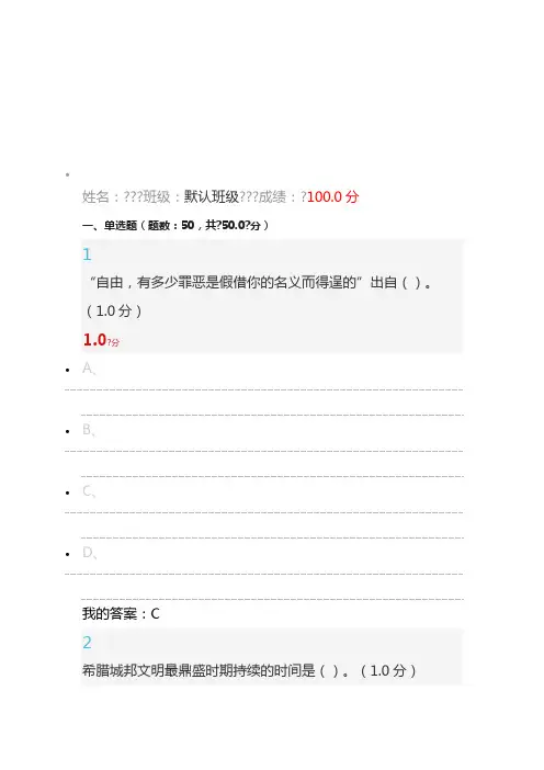 【尔雅】2016年下半年 西方文化概论 期末考试答案(100分)