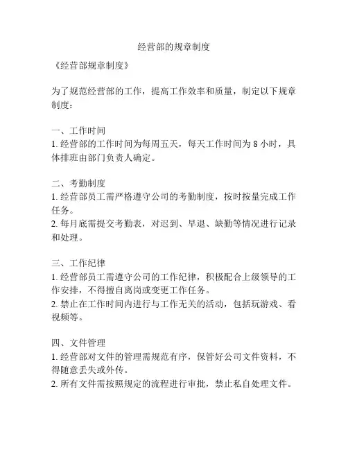 经营部的规章制度