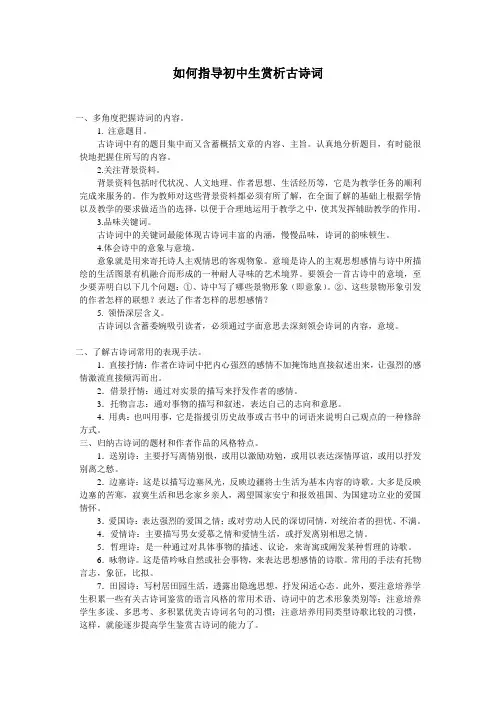 如何指导初中生赏析古诗词