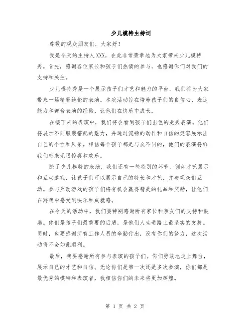 少儿模特主持词