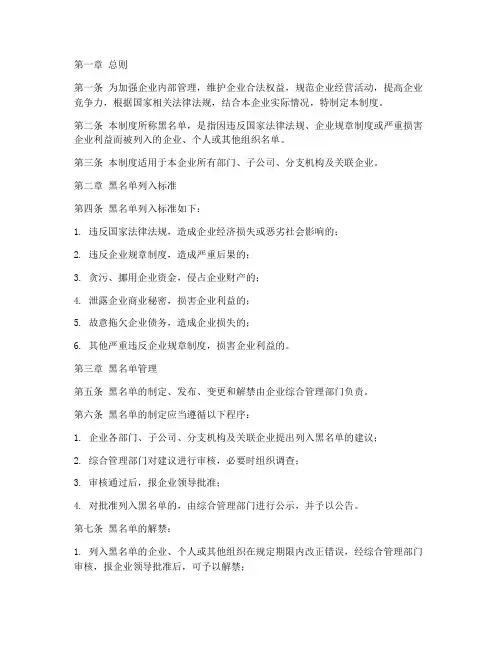 企业黑名单管理制度模板