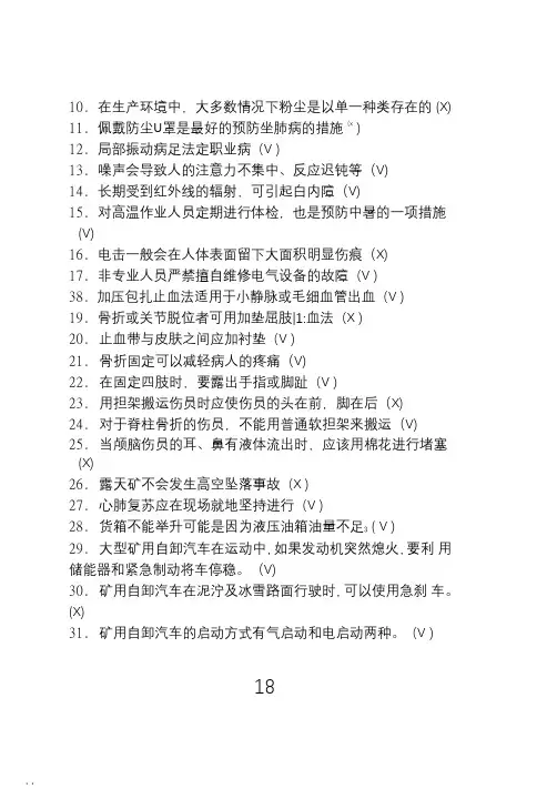 自卸卡车司机安全培训题库