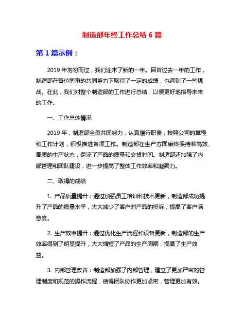 制造部年终工作总结6篇