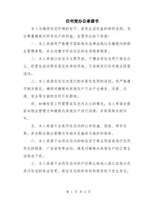 住宅变办公承诺书