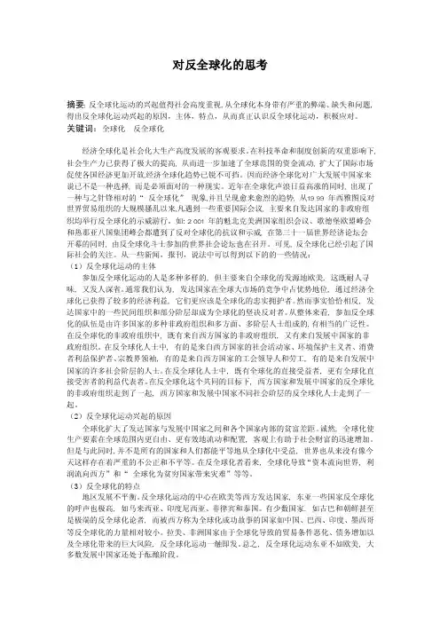 对反全球化的看法