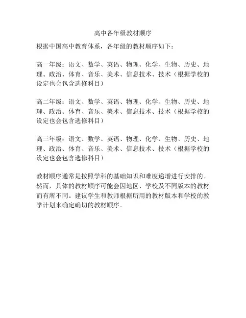 高中各年级教材顺序