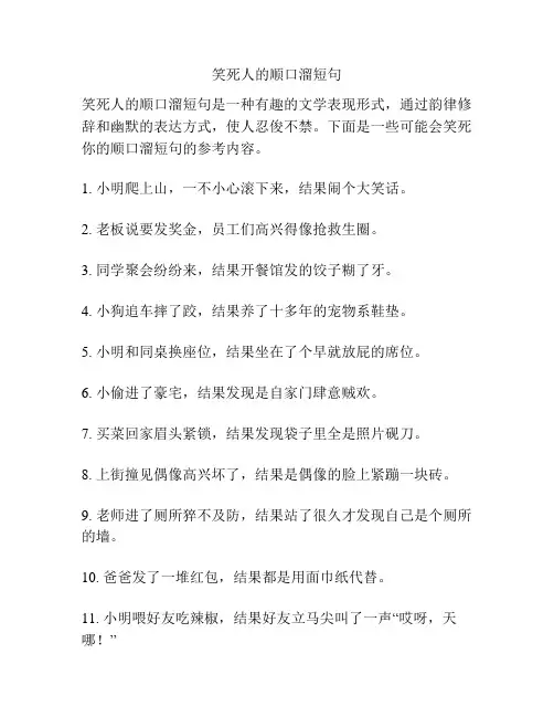 笑死人的顺口溜短句