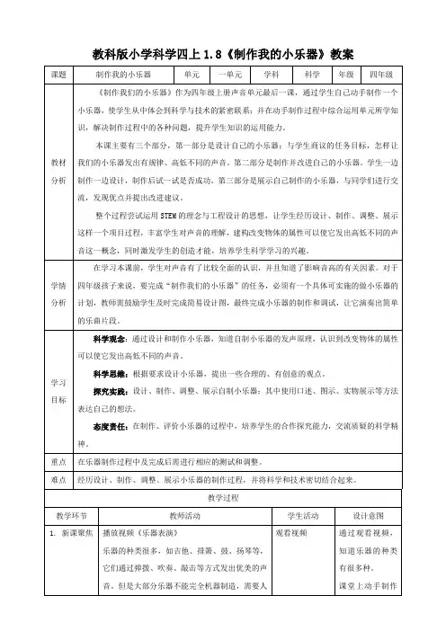 小学科学教案：《制作我的小乐器》教案 (3)