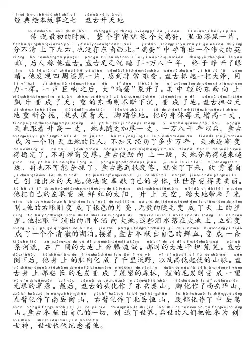 7经典绘本故事之七盘古开天地注音