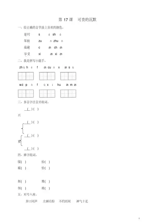 (2019部编)统编版小学三年级语文下册同步练习：17可贵的沉默