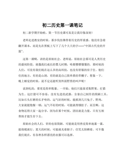 初二历史第一课笔记