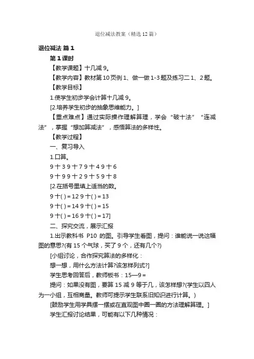 退位减法教案（精选12篇）