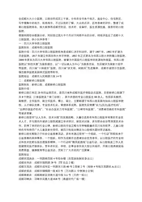 2019年成都口腔医院最新十大排名