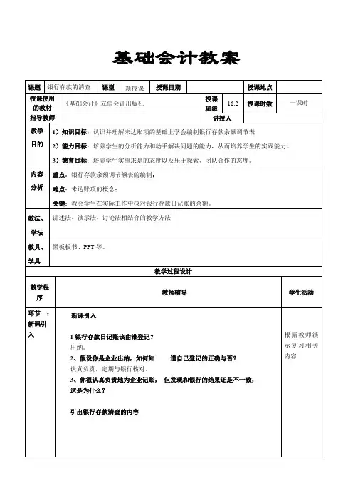 银行存款清查教学设计25