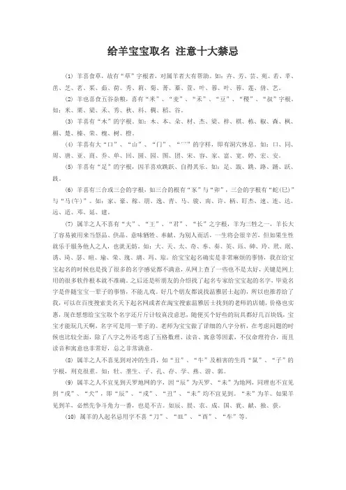给羊宝宝取名 注意十大禁忌