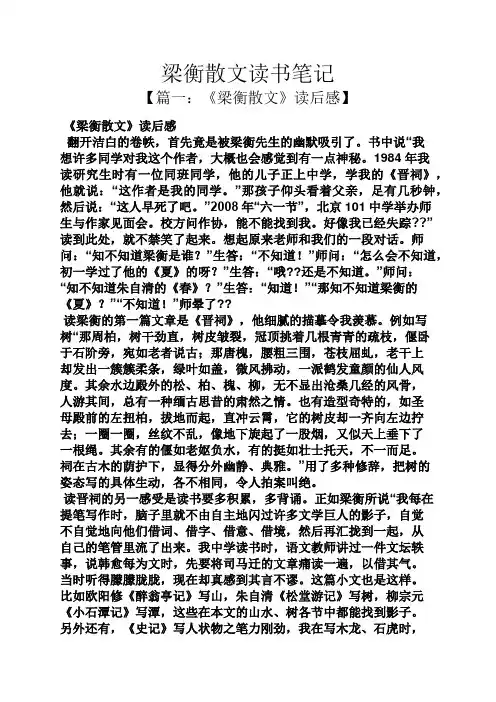 梁衡散文读书笔记
