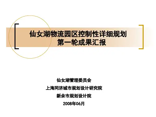 仙女湖物流园区控制性详细规划