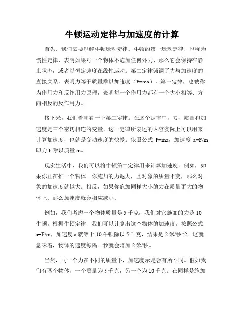 牛顿运动定律与加速度的计算