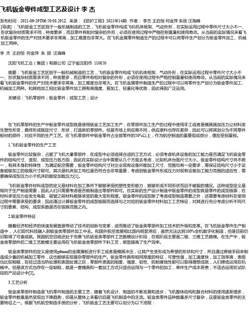 飞机钣金零件成型工艺及设计李杰
