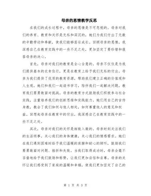 母亲的恩情教学反思
