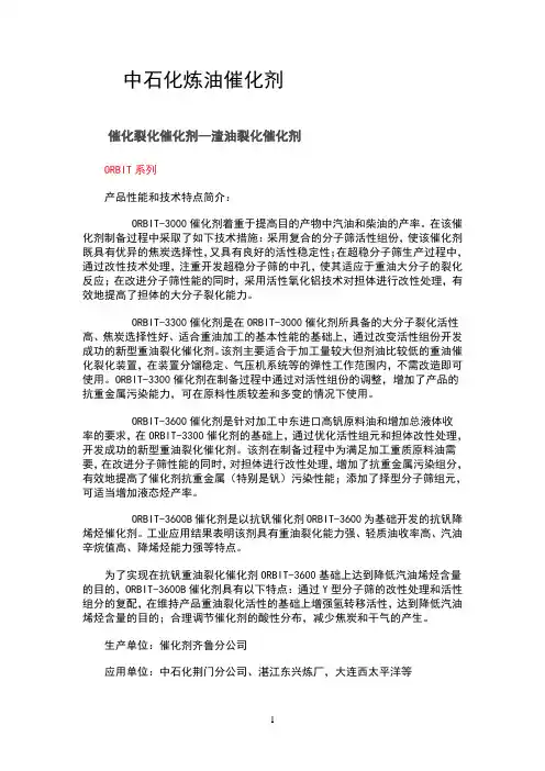 中石化炼油催化剂