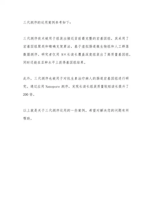 三代测序运用 案例
