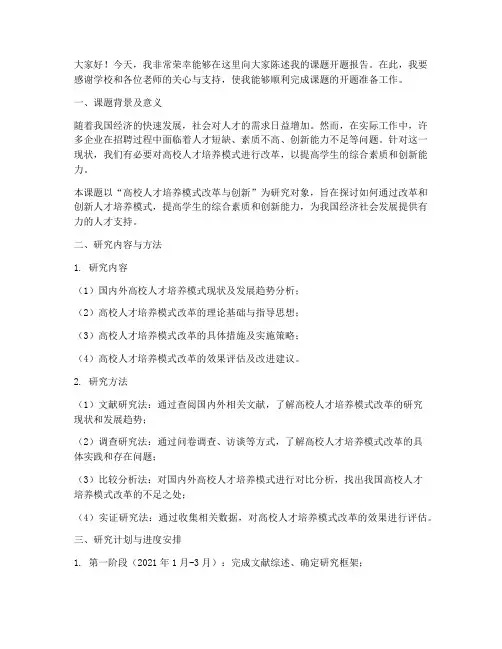 课题开题报告陈述发言稿范文