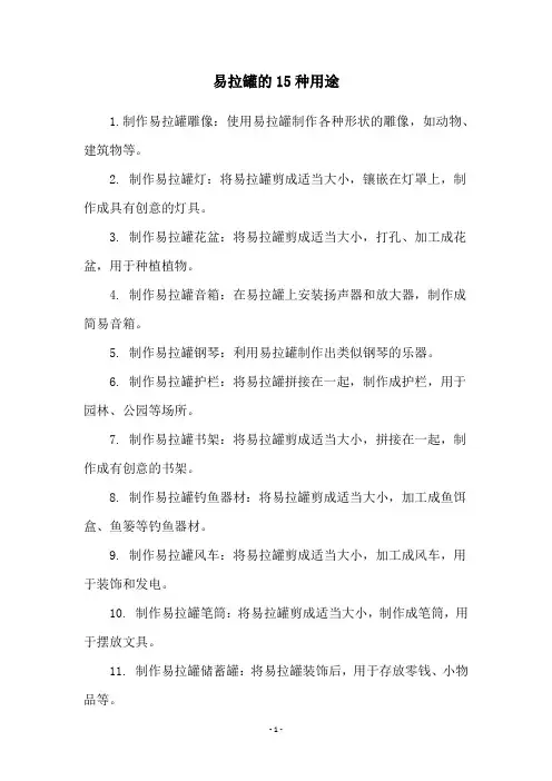 易拉罐的15种用途
