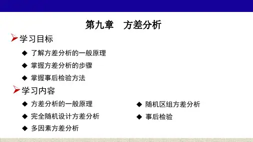 第9章 方差分析