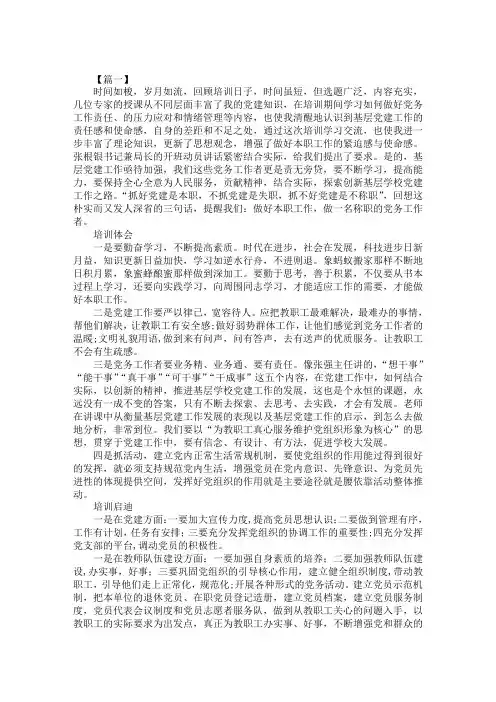党务培训心得体会精选集锦