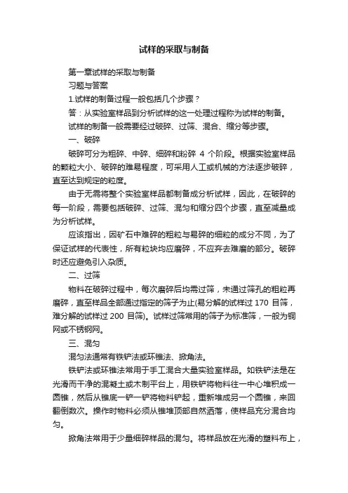 试样的采取与制备