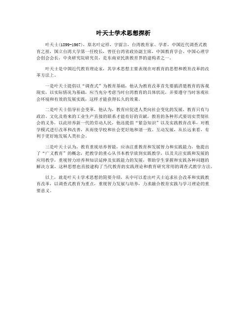 叶天士学术思想探析