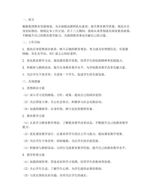 十三五中继教个人工作计划