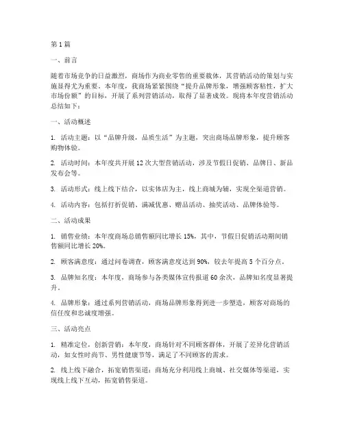 商场年度营销活动总结(3篇)