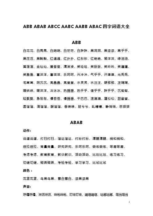 作文各种四字词语积累大全