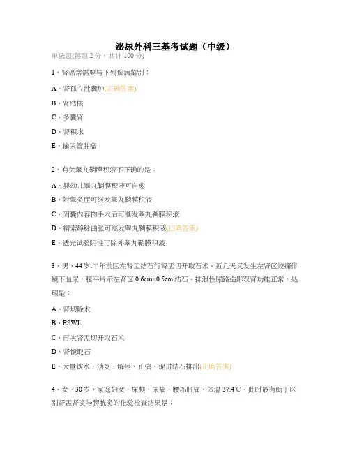 泌尿外科三基考试题(中级)
