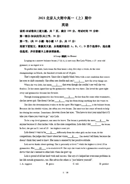 【北师大高一上】北京市人民大学附属中学高一上学期期中考试英语试题(解析版)