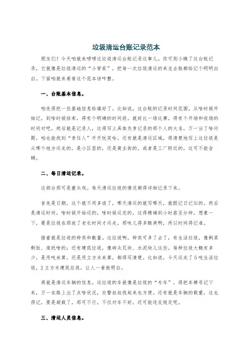 垃圾清运台账记录范本