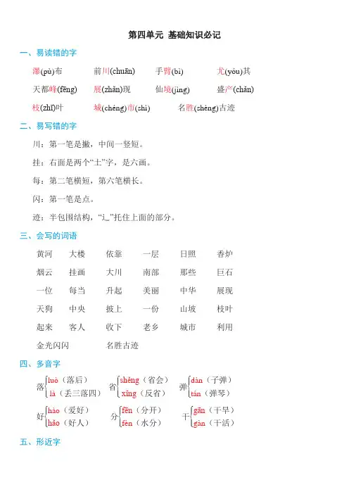 【精】最新部编统编版小学二年级语文上册第四单元知识必记