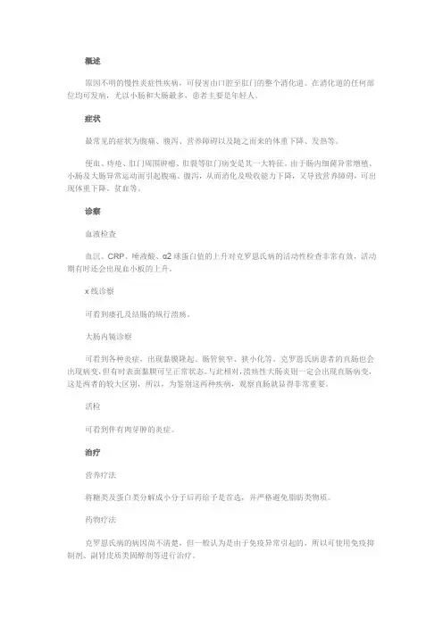 克罗恩