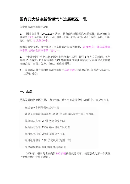 中国新能源车应用情况——十城千辆工程