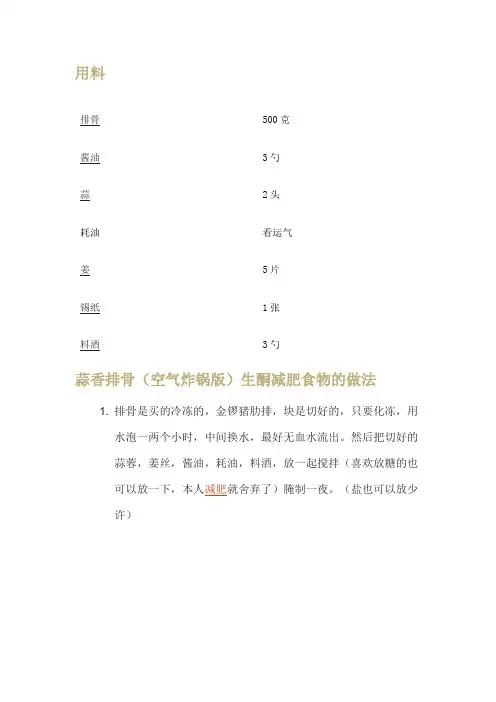 蒜香排骨制作