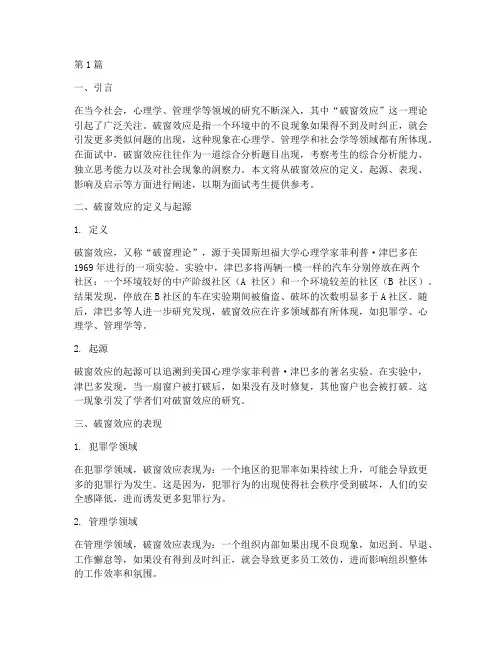 面试题目破窗效应(3篇)