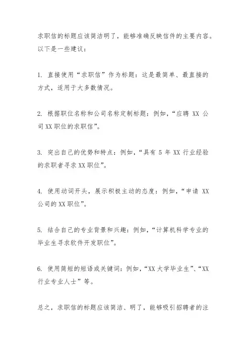 求职信标题怎么写