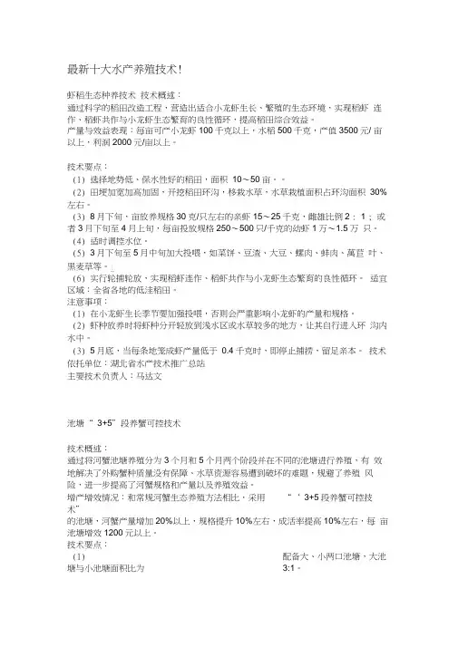 最新十大水产养殖技术