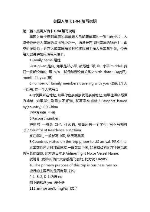 美国入境卡I-94填写说明