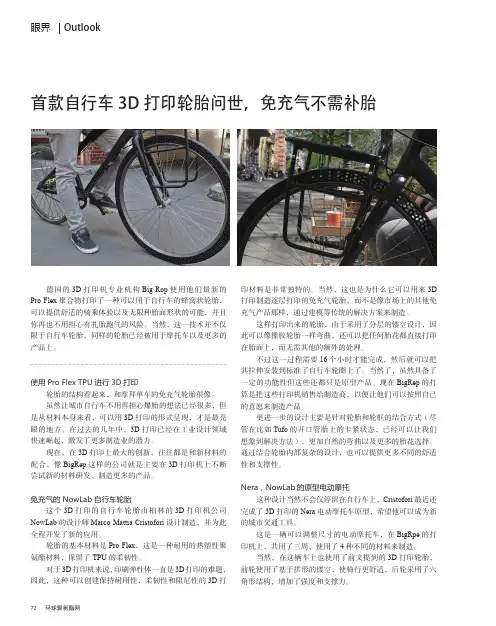 首款自行车3D打印轮胎问世,免充气不需补胎