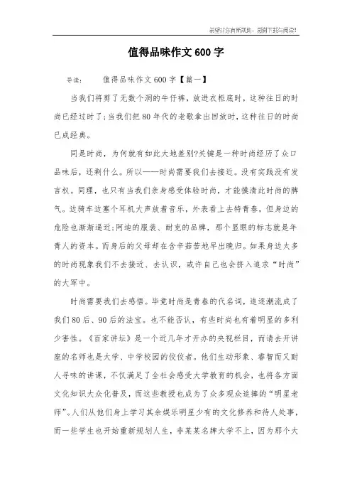 值得品味作文600字